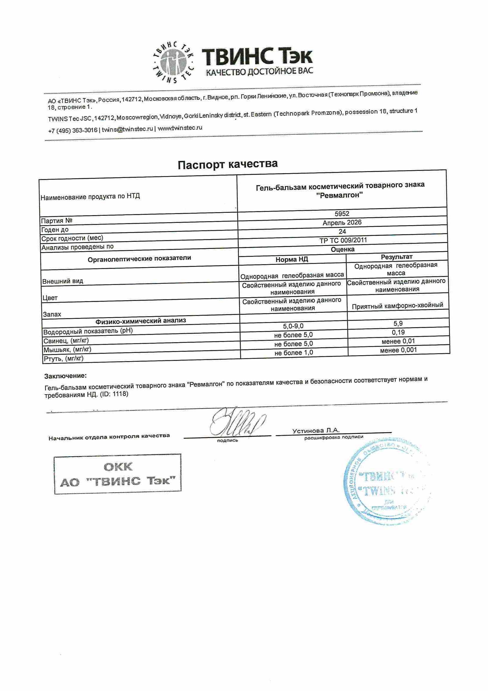 Паспорт №042024